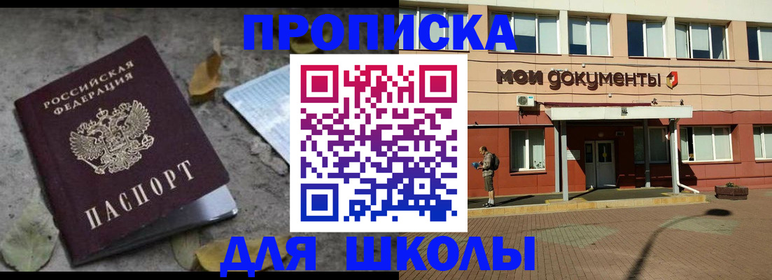 прописка гарантия в Первомайске