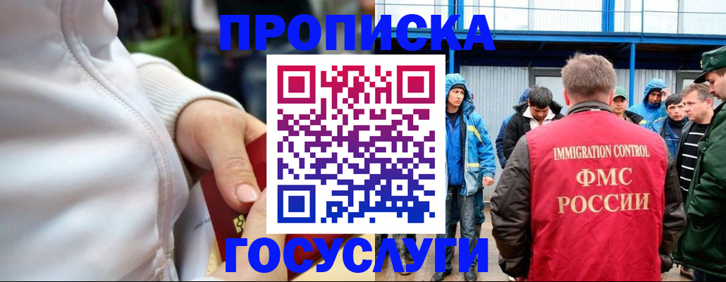 прописка регистрация в Первомайске