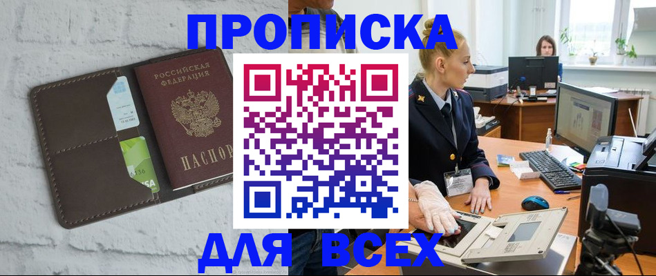 прописка ребенка в Первомайске