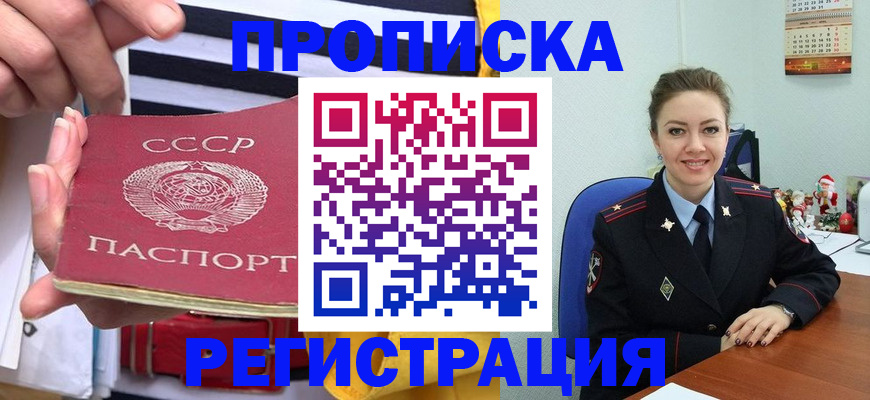 где прописаться в Первомайске