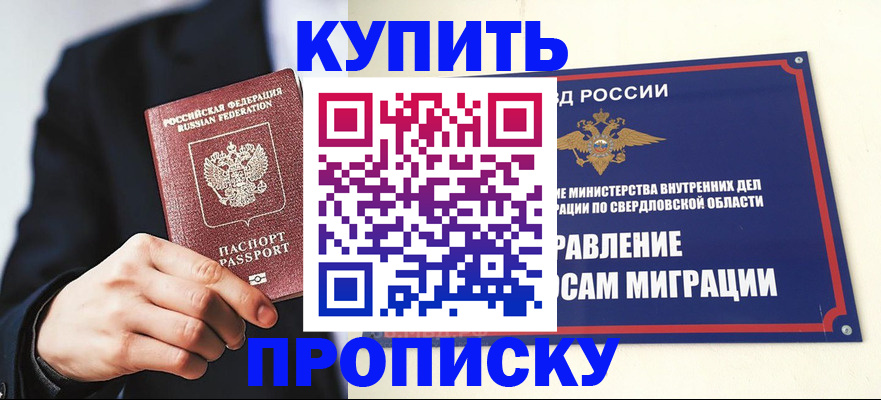 прописка для школы в Первомайске