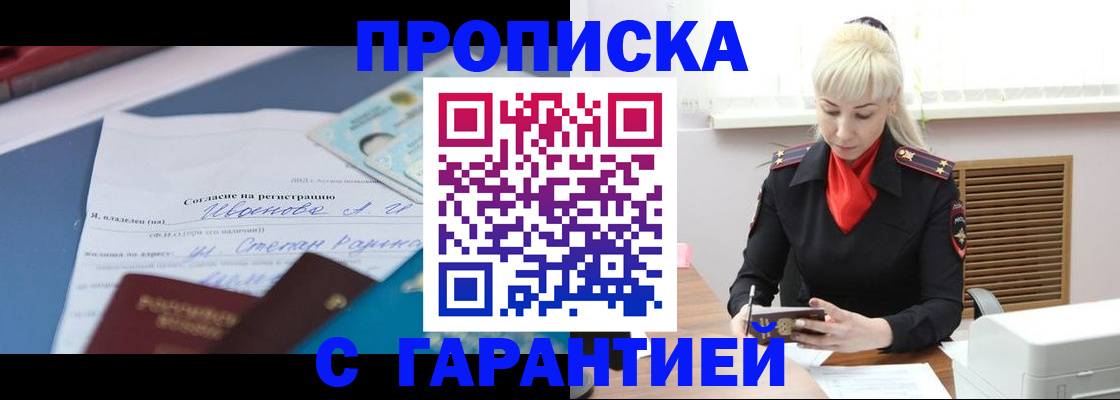 временная регистрация гарантия в Первомайске