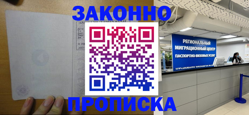 прописка для кредита в Первомайске
