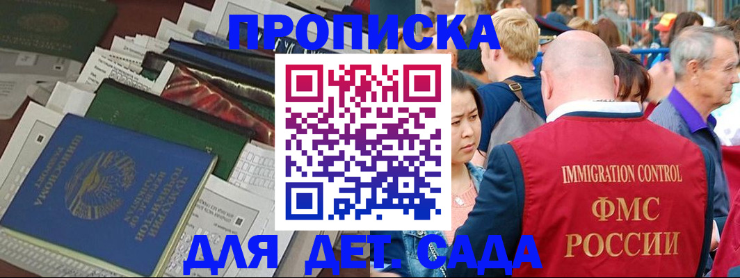 временная регистрация в Первомайске